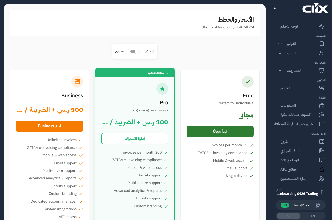 The Clix pricing page in Arabic, right-to-left